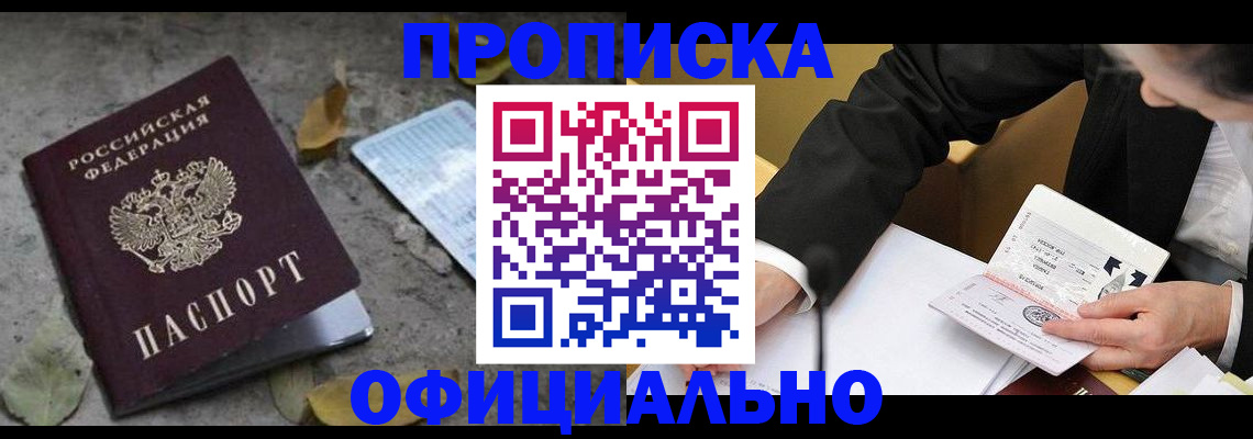 временная регистрация для всех в Дивногорске