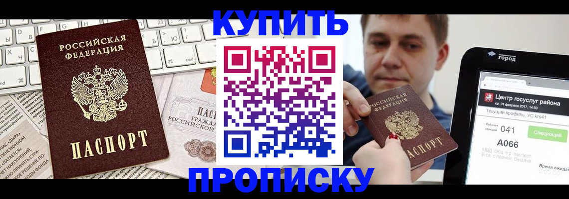 прописка штамп в Дивногорске