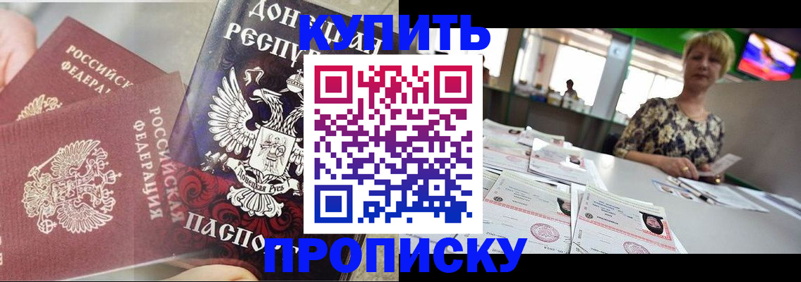 прописка штамп в Дивногорске